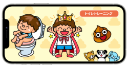 トイレトレーニング