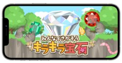 みんなで探そうキラキラ宝石