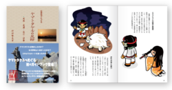 ヤマトタケルの足跡